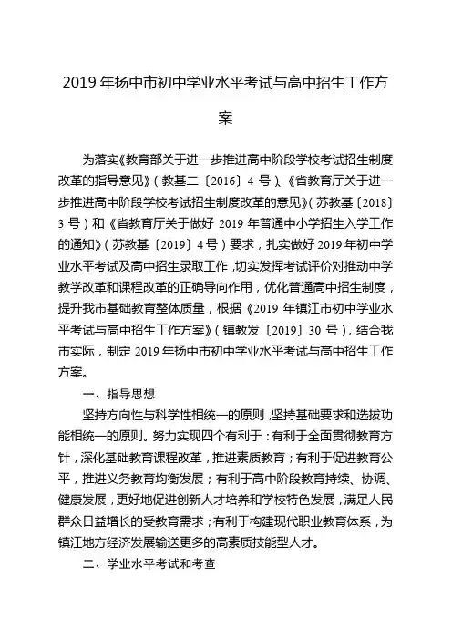 2019年扬中市初中学业水平考试与高中招生工作方案.doc