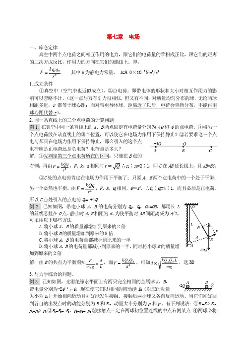 高三物理第七章  电场复习教案