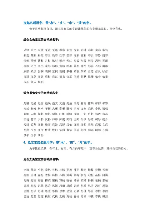 兔宝宝起名适用字