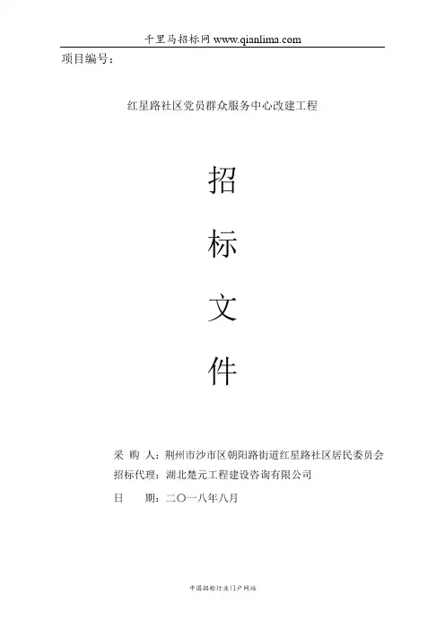 社区党员群众服务中心改建工程成交结果公示招投标书范本