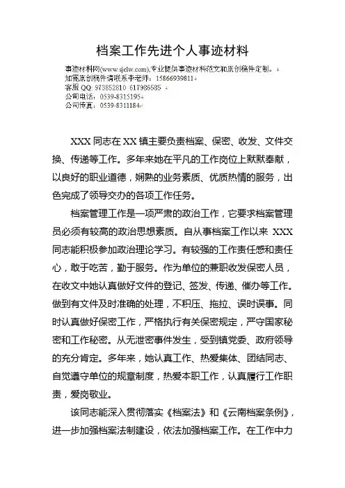 档案工作先进个人事迹材料
