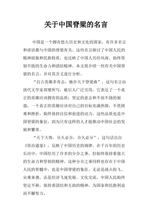 关于中国脊梁的名言