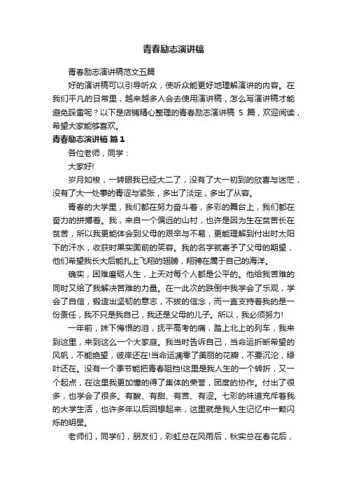 青春励志演讲稿