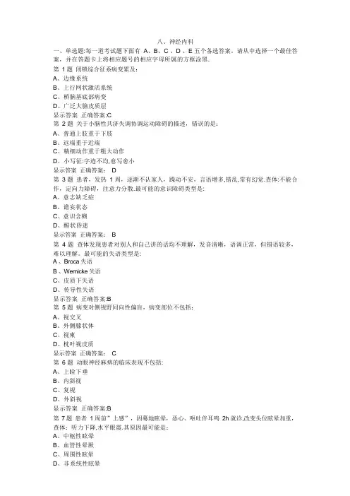 医院三基考试 神内