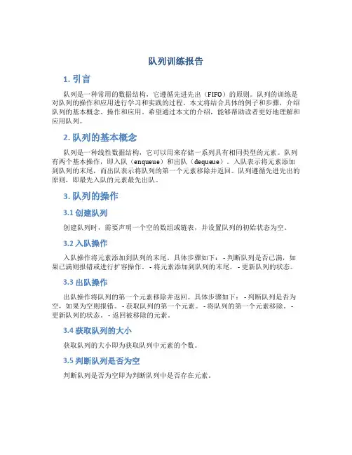 队列训练报告