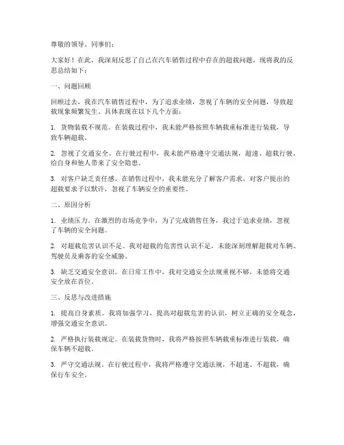 汽车超载反思总结范文