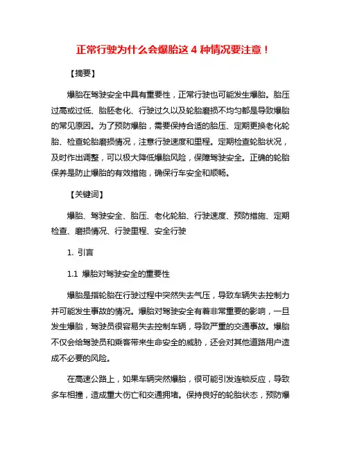 正常行驶为什么会爆胎这4种情况要注意!