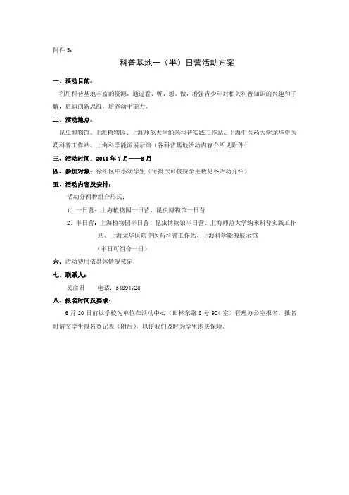 科普基地一(半)日营活动方案