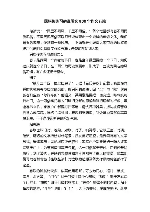 民族传统习俗说明文800字作文五篇
