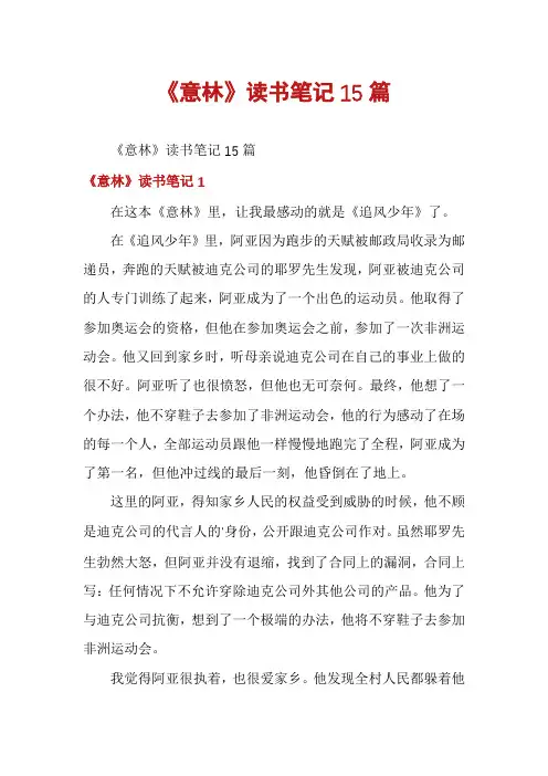 《意林》读书笔记15篇