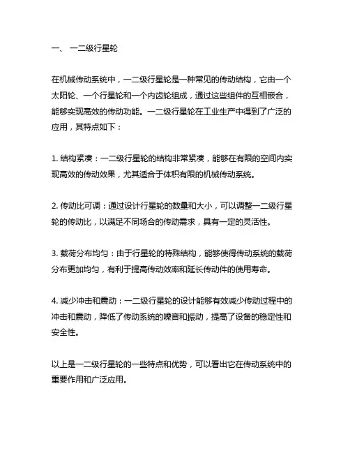 一二级行星轮,第三级平行轮的特点