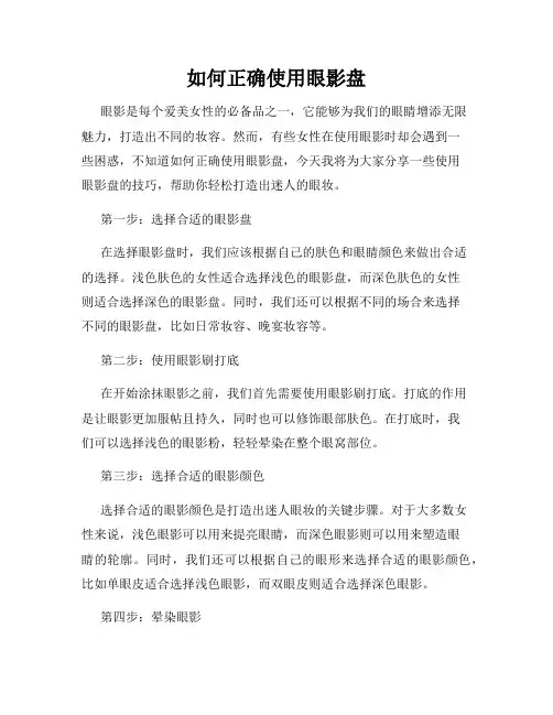 如何正确使用眼影盘