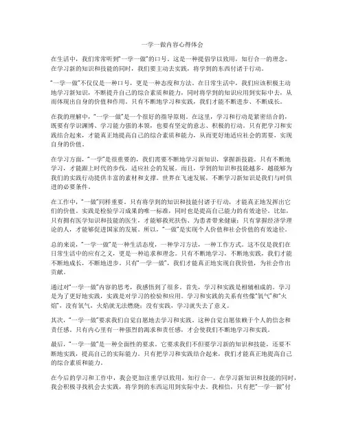 一学一做内容心得体会