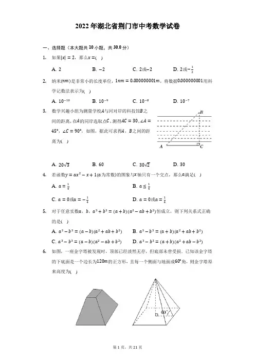 2022年湖北省荆门市中考数学试题及精品解析