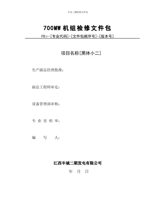 电除尘检修文件包