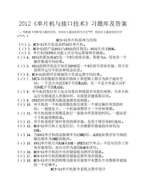 单片机试题库(有答案)