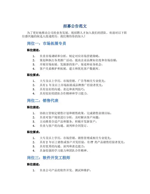 招募公告范文