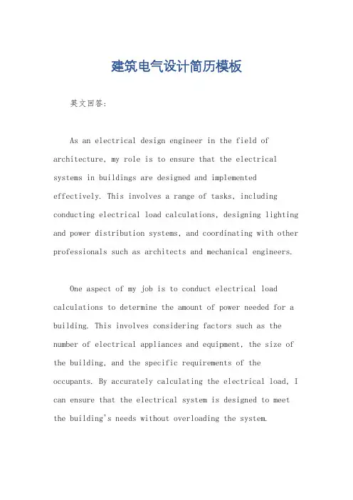 建筑电气设计简历模板