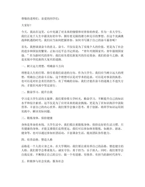演讲稿大学生奋斗文章