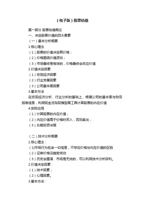 （电子版）股票估值