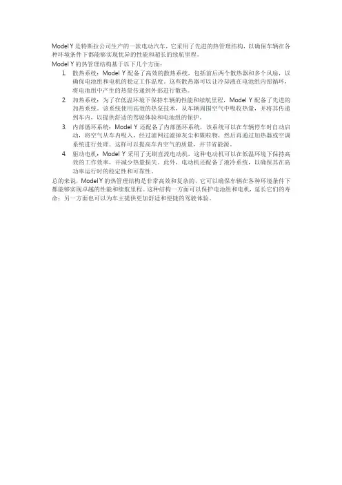 modely热管理结构原理