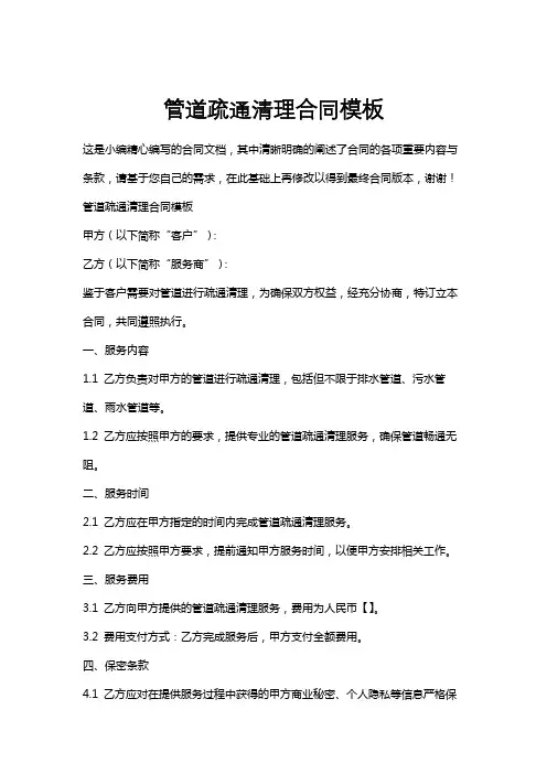 管道疏通清理合同模板