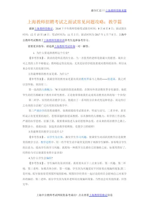上海教师招聘考试之面试常见问题攻略：教学篇