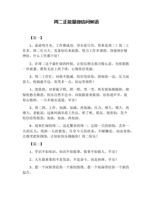 周二正能量微信问候语
