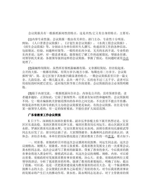 会议简报特点及范文