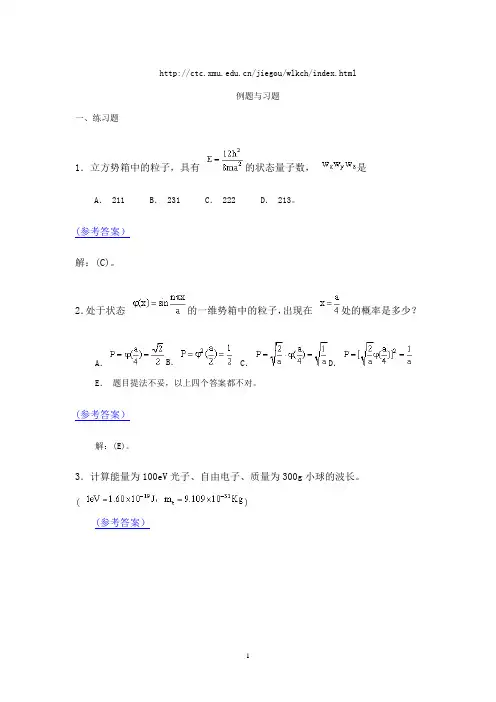 物质结构例题与习题