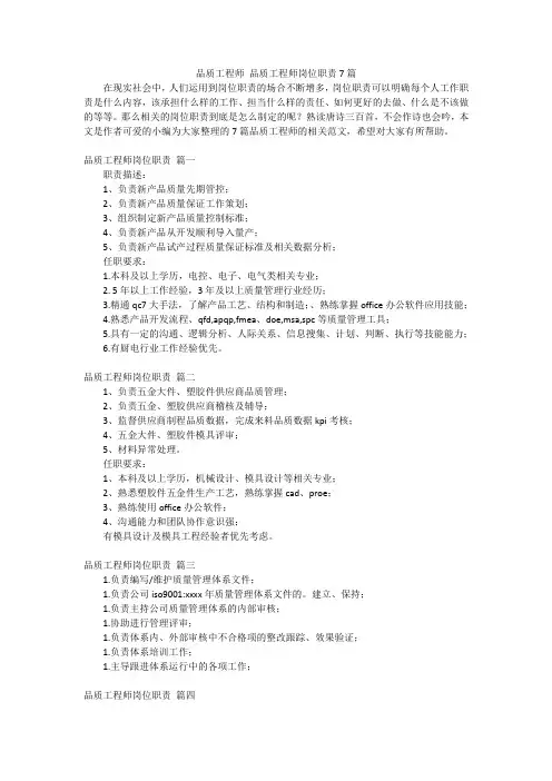 品质工程师 品质工程师岗位职责7篇