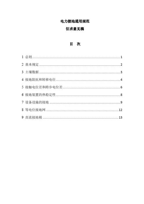 电力接地通用规范