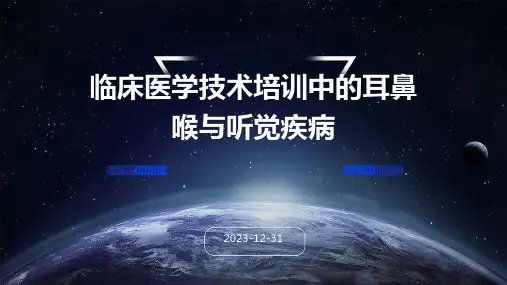 临床医学技术培训中的耳鼻喉与听觉疾病