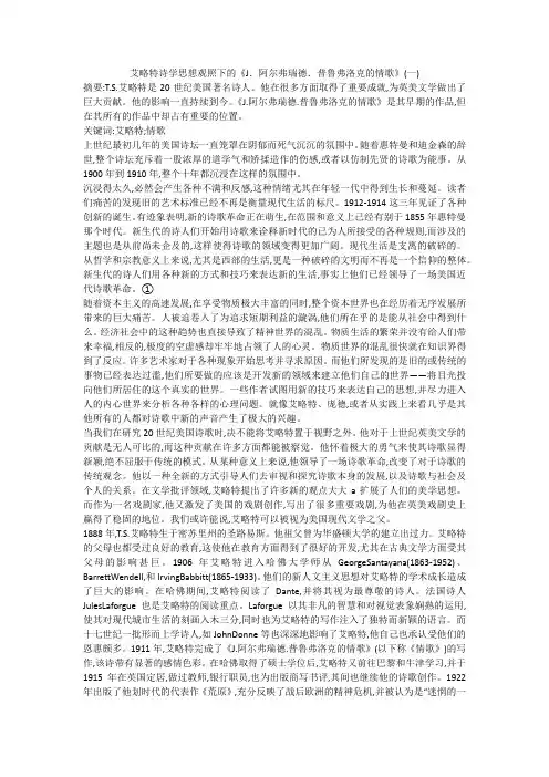 艾略特诗学思想观照下的《J.阿尔弗瑞德.普鲁弗洛克的情歌》(一)