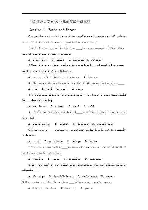华东师范大学2009年基础英语考研真题
