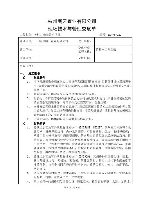 给排水工程技术交底