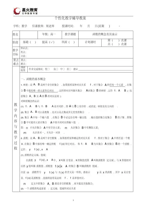 (完整word版)高中数学必修一：函数的概念及其表示教案