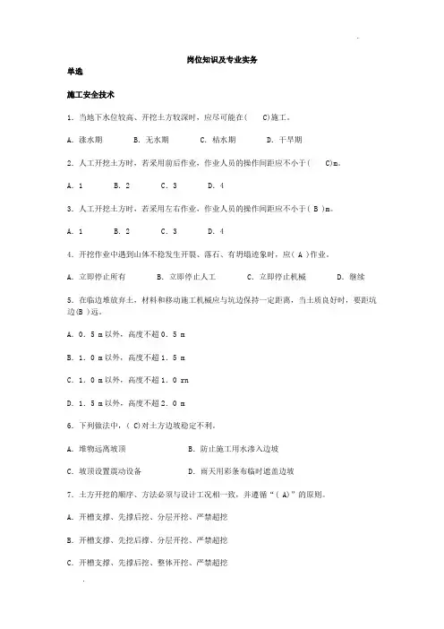 安全员书后习题答案