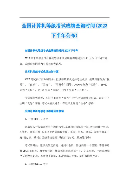全国计算机等级考试成绩查询时间(2023下半年公布)