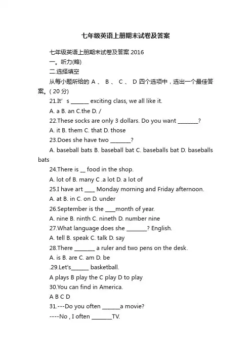 七年级英语上册期末试卷及答案
