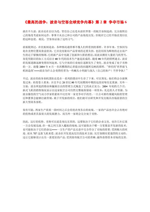 《最高的战争：波音与空客全球竞争内幕》第2章争夺市场6.doc