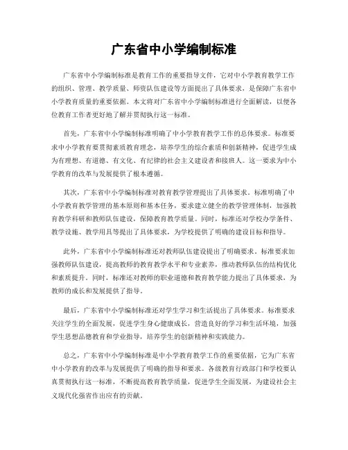 广东省中小学编制标准