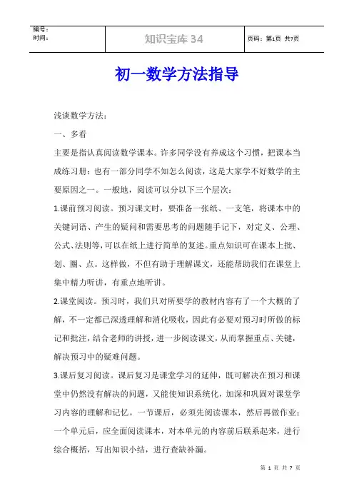 初一数学方法指导