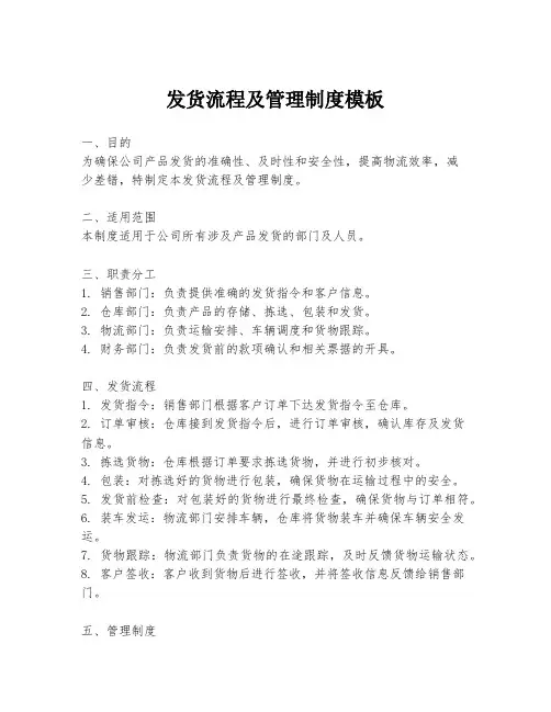 发货流程及管理制度模板