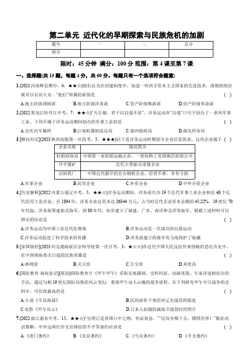 八年级历史上册(部编版)第二单元  近代化的早期探索与民族危机的加剧   单元测试(含解析)