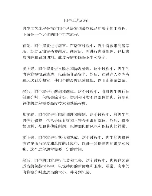 肉牛工艺流程