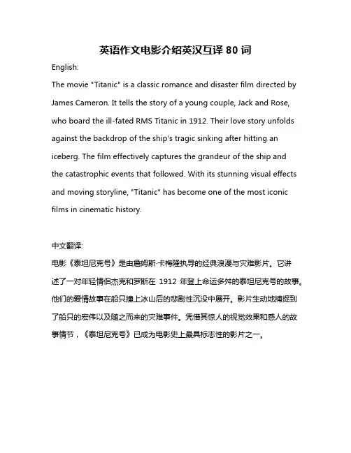 英语作文电影介绍英汉互译80词
