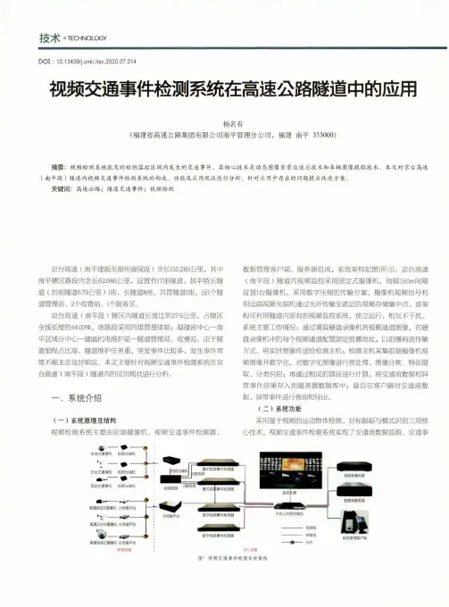 视频交通事件检测系统在高速公路隧道中的应用
