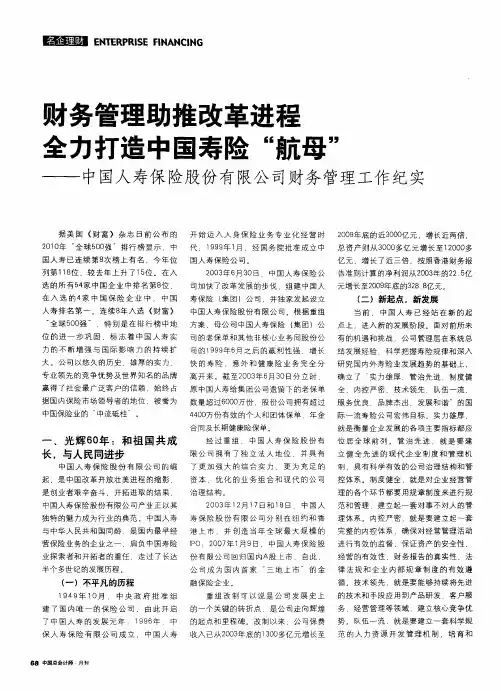 财务管理助推改革进程 全力打造中国寿险“航母”——中国人寿保险股份有限公司财务管理工作纪实