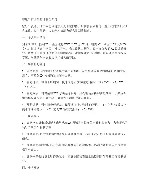 博士后基地入站申请书模板